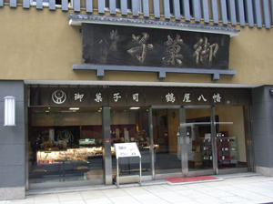 鶴屋八幡 大阪本店