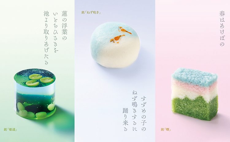 京菓子 食べるアートの世界