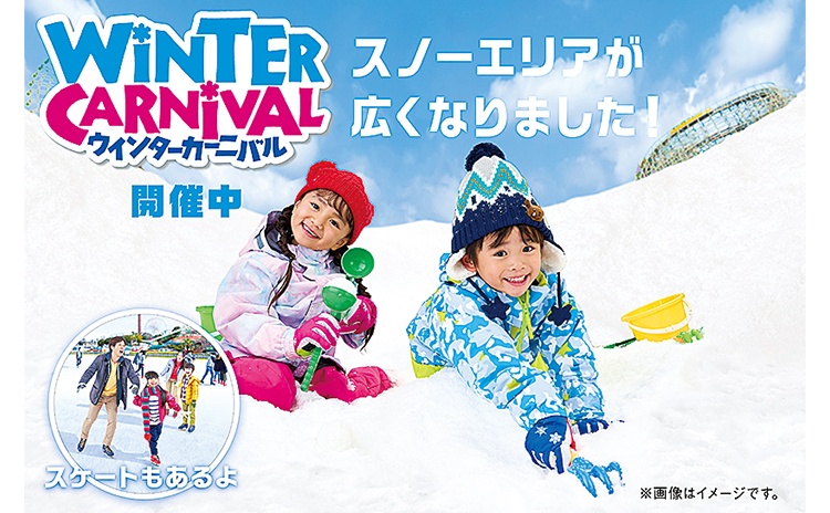 ひらパーの「ウインターカーニバル」でスケートや雪遊びを楽しもう【大阪】