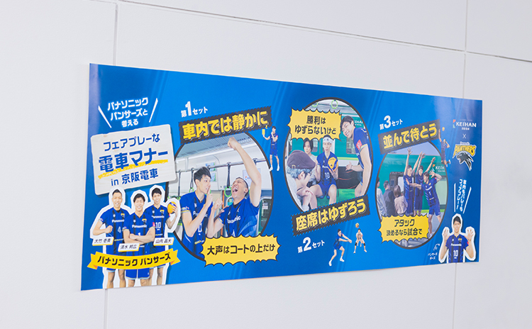 2022年度の京阪電車マナー啓発ポスター「パナソニック パンサーズと考える フェアプレーな電車マナー in 京阪電車」には大竹選手、清水選手、山内（晶大）選手が出演