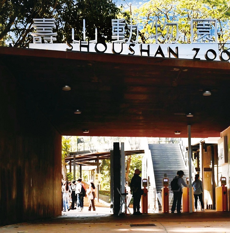 寿山動物園