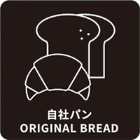 自社製パン
