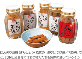 ほんのり山椒（さんしょう）風味の「生ゆばつけ焼／735円」など。比叡山延暦寺ではお坊さんたちも実際に食しているそう