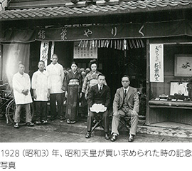 1928（昭和3）年、昭和天皇が買い求められた時の記念写真