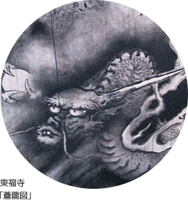 龍の絵 東福寺「蒼龍図」