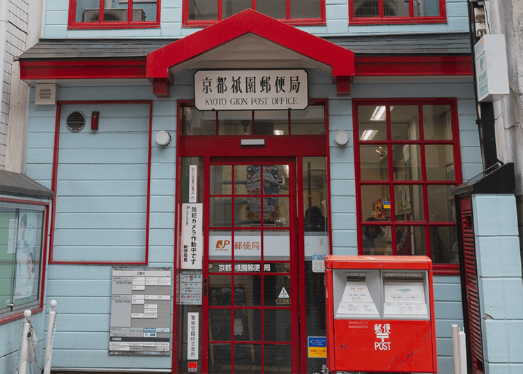 京都祇園郵便局