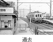 石場駅　過去の写真