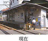 上栄町駅　現在の写真